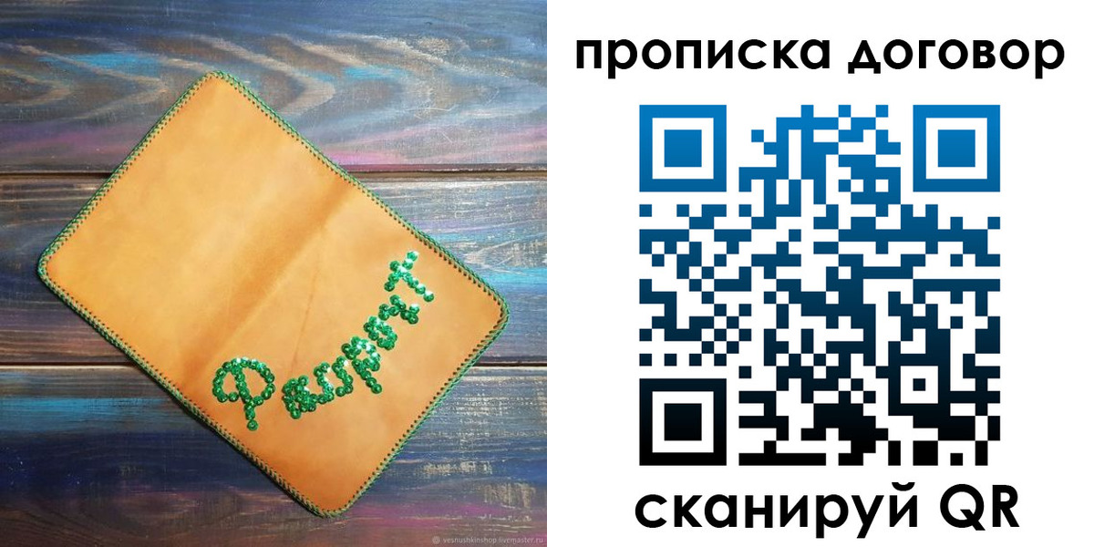 временная регистрация в Лесозаводске