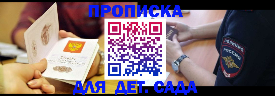 прописка штамп в Лесозаводске